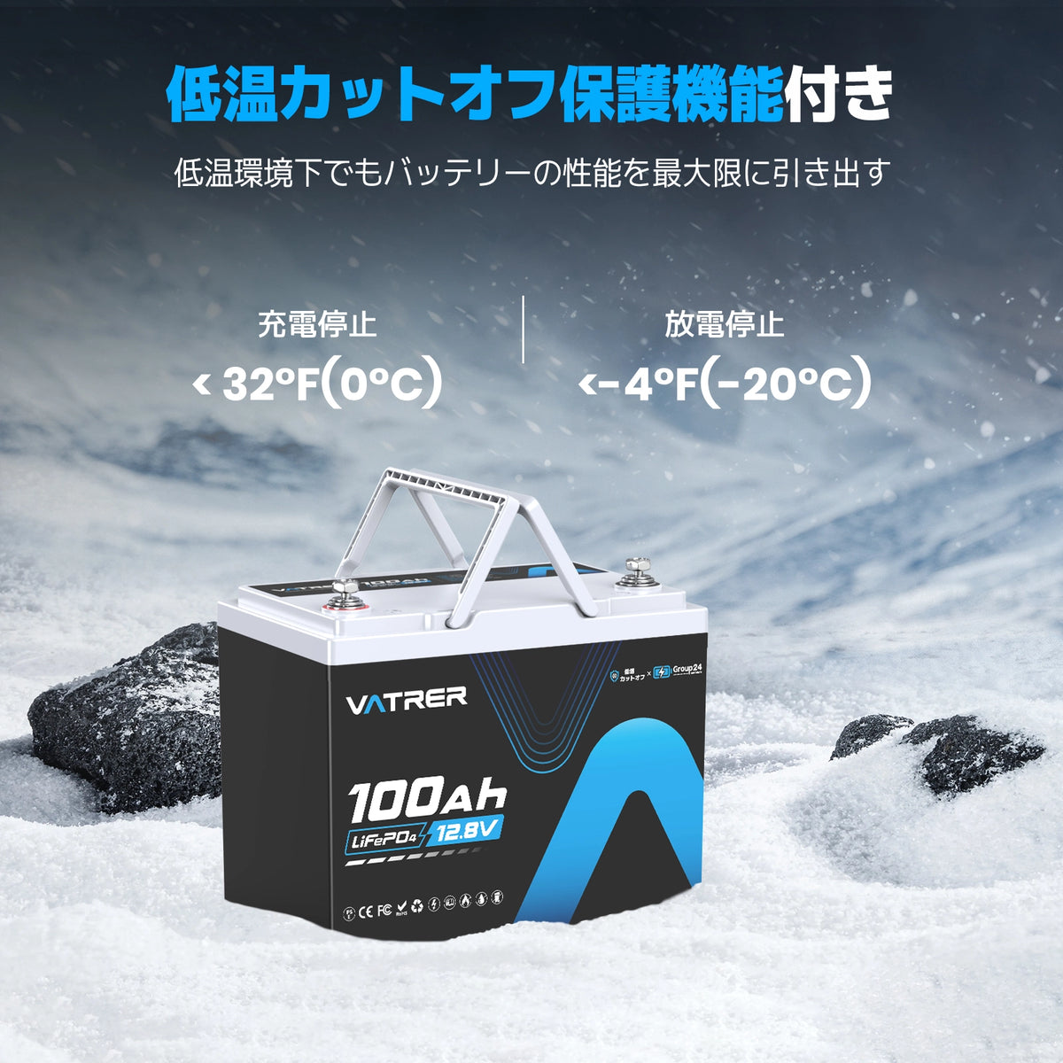 Vatrer 12V 100Ah Group 24 LiFePO4バッテリー|低温対応・100A BMS搭載 JP 11