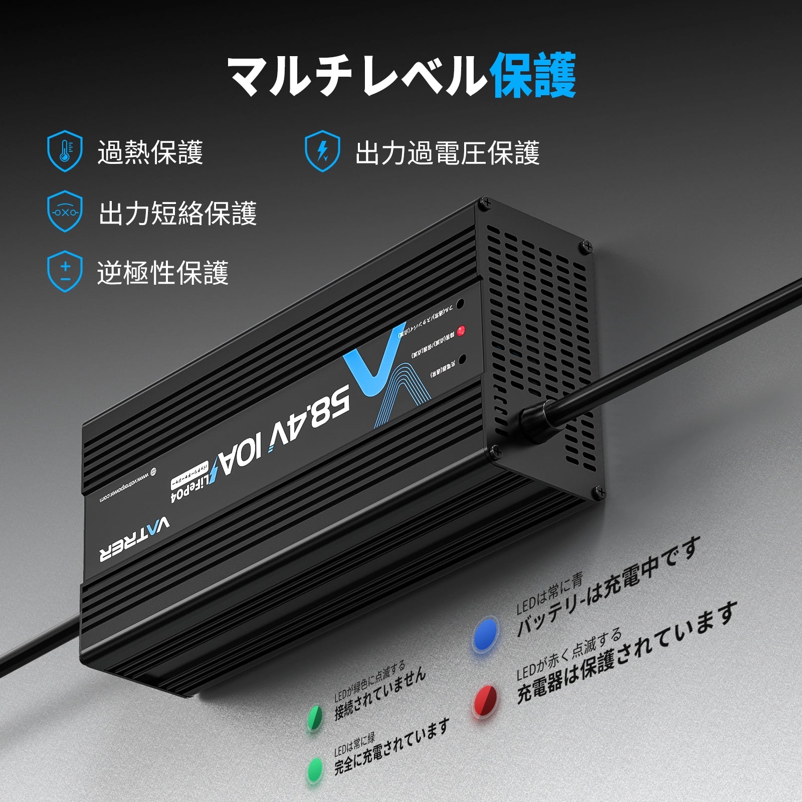 Vatrer 48V リチウム バッテリー チャージャー、58.4V 10A AC-DC LiFePO4 スマート バッテリー チャージャー 13
