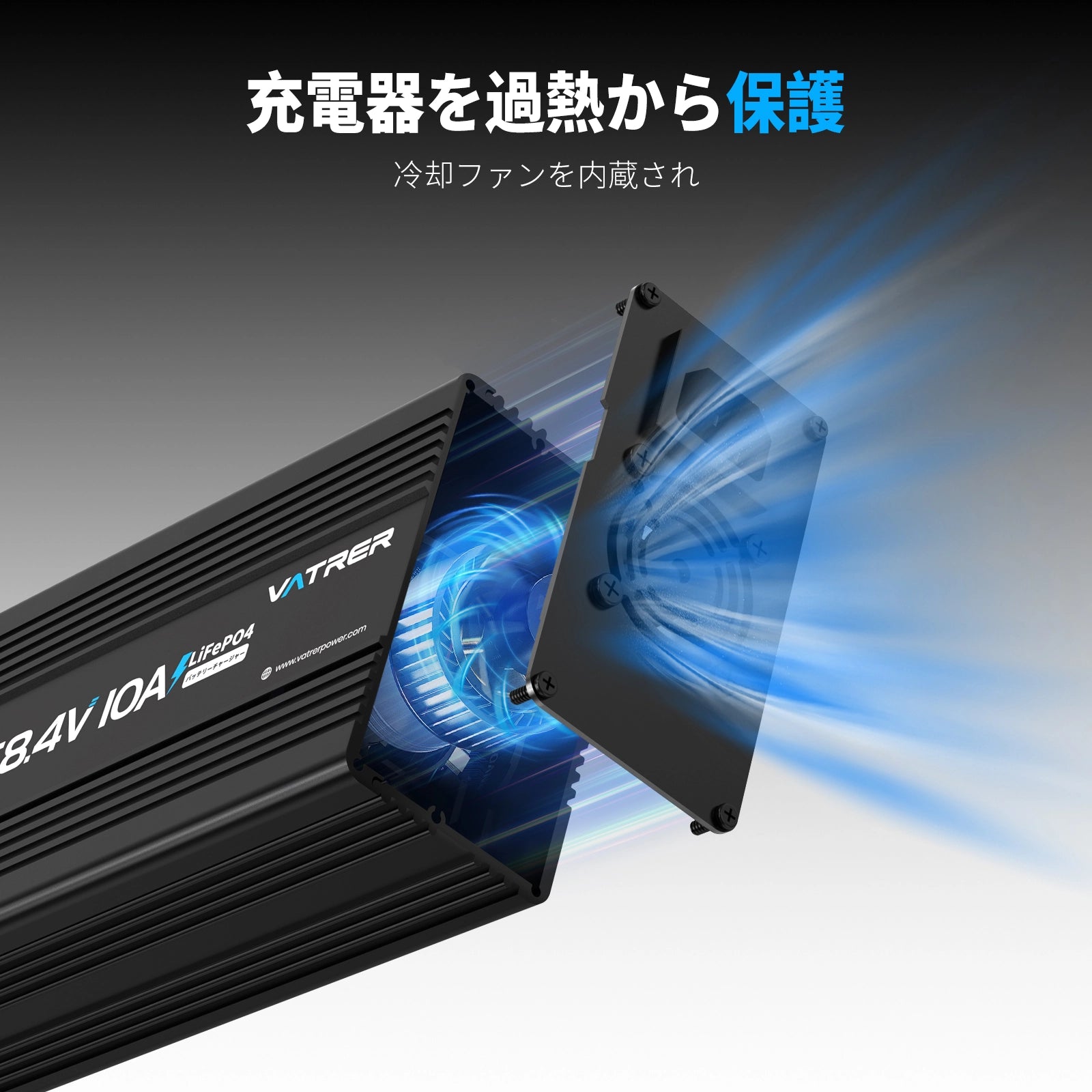 Vatrer 48V リチウム バッテリー チャージャー、58.4V 10A AC-DC LiFePO4 スマート バッテリー チャージャー 13