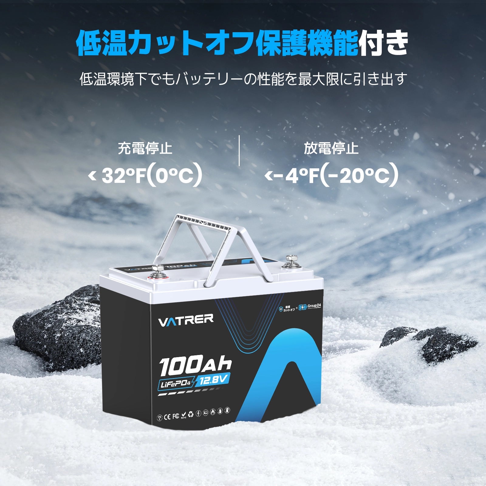 Vatrer 12V 100Ah Group 24 LiFePO4バッテリー｜低温対応・100A BMS搭載 JP 13
