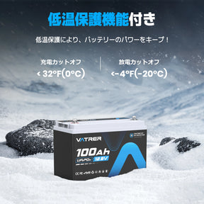 Vatrer 12V 100Ah LiFePO4 リチウム電池、低温カットオフ &amp; 100A BMS 内蔵 8