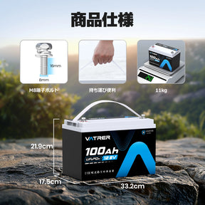 Vatrer 12V 100Ah LiFePO4 リチウム電池、低温カットオフ &amp; 100A BMS 内蔵 8